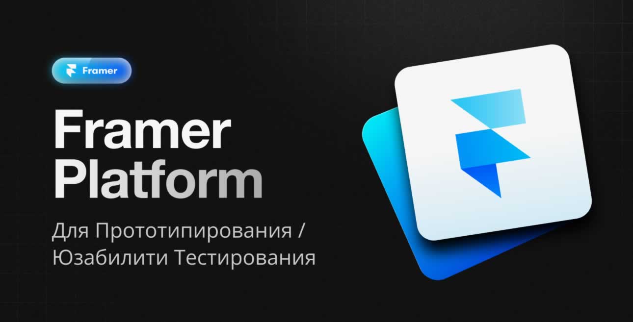 framer