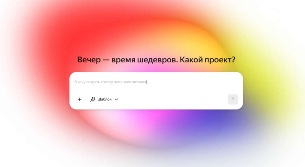 No-code платформа Vibecraft от Yandex Cloud